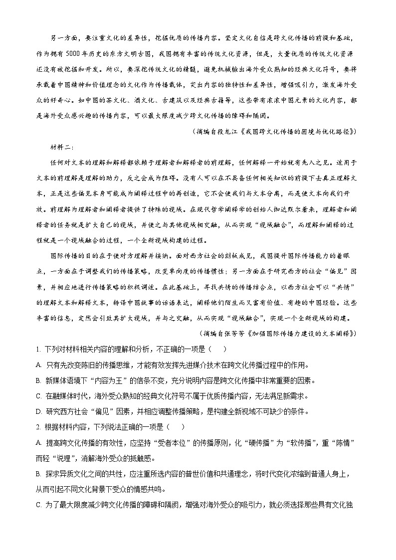 北京市亦庄实验中学2021-2022学年高一语文下学期期末考试试题(Word版附解析)02