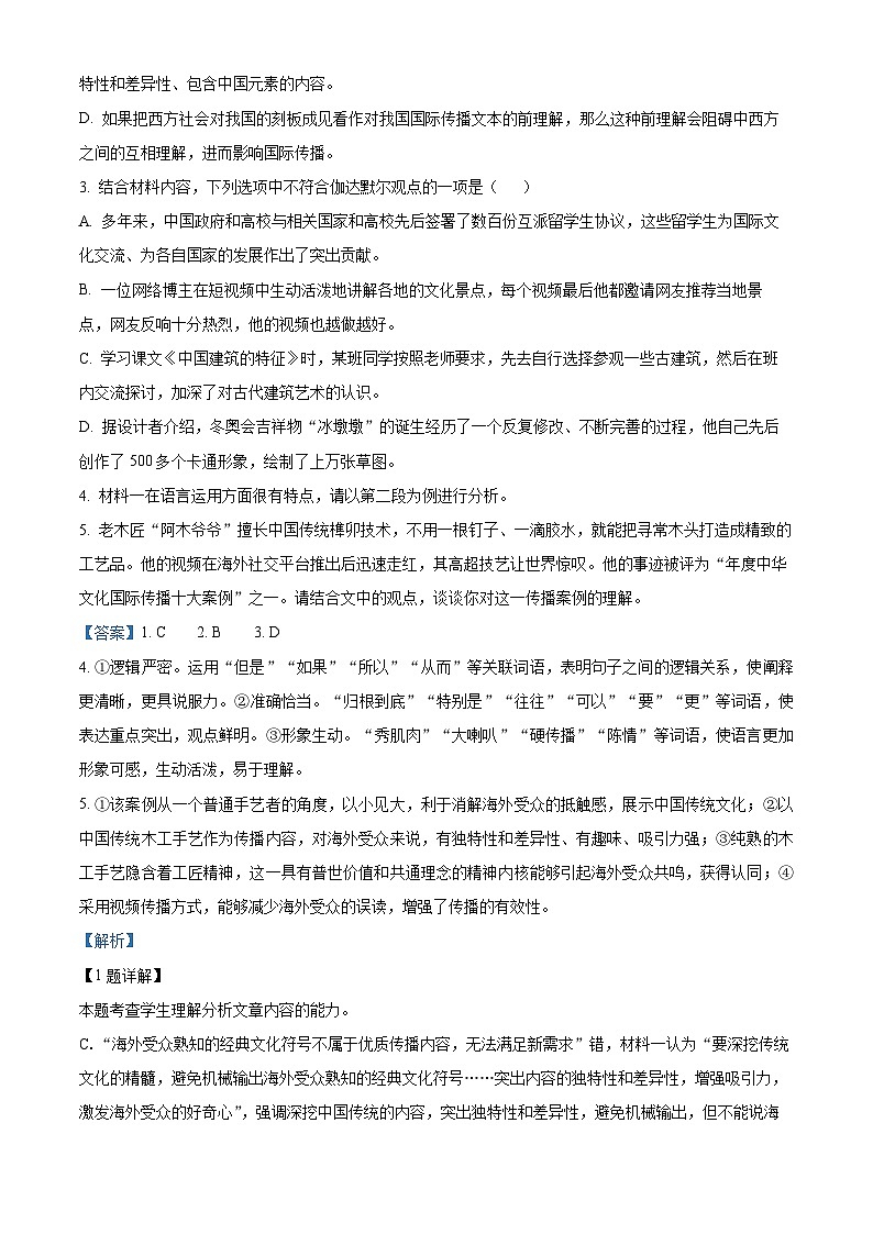 北京市亦庄实验中学2021-2022学年高一语文下学期期末考试试题(Word版附解析)03