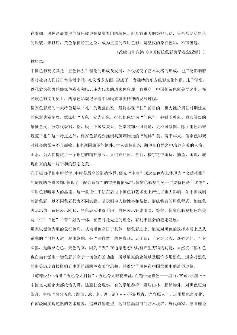 2023年广东省广州市华南重点大学附中高考语文三模试卷第2页