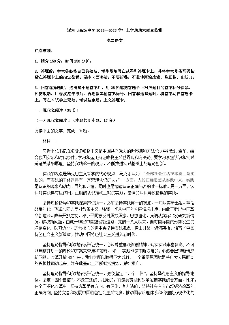 2022-2023学年河南省漯河市高级中学高二上学期期末语文试题含答案01