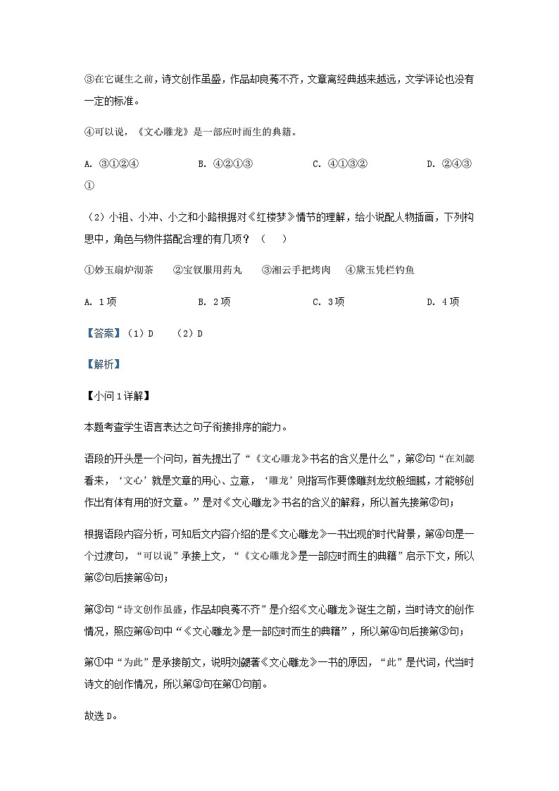 2022-2023学年上海市华东师大二附中高二下学期期中语文试题含答案第2页
