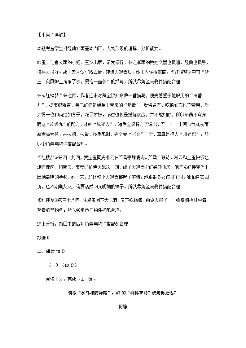 2022-2023学年上海市华东师大二附中高二下学期期中语文试题含答案第3页