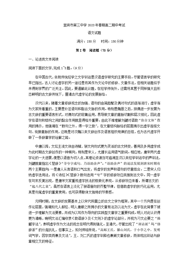 2022-2023学年四川省宜宾市第三中学高二下学期5月期中语文试题含答案01