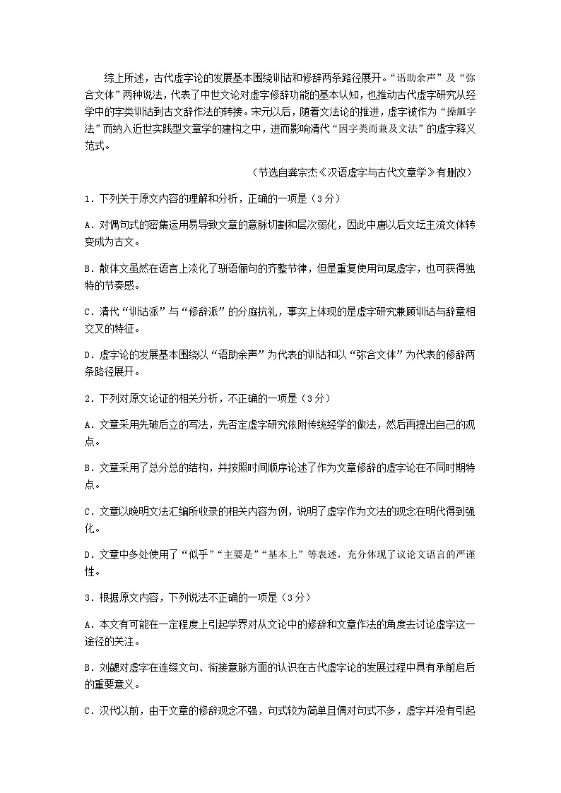 2022-2023学年四川省宜宾市第三中学高二下学期5月期中语文试题含答案02