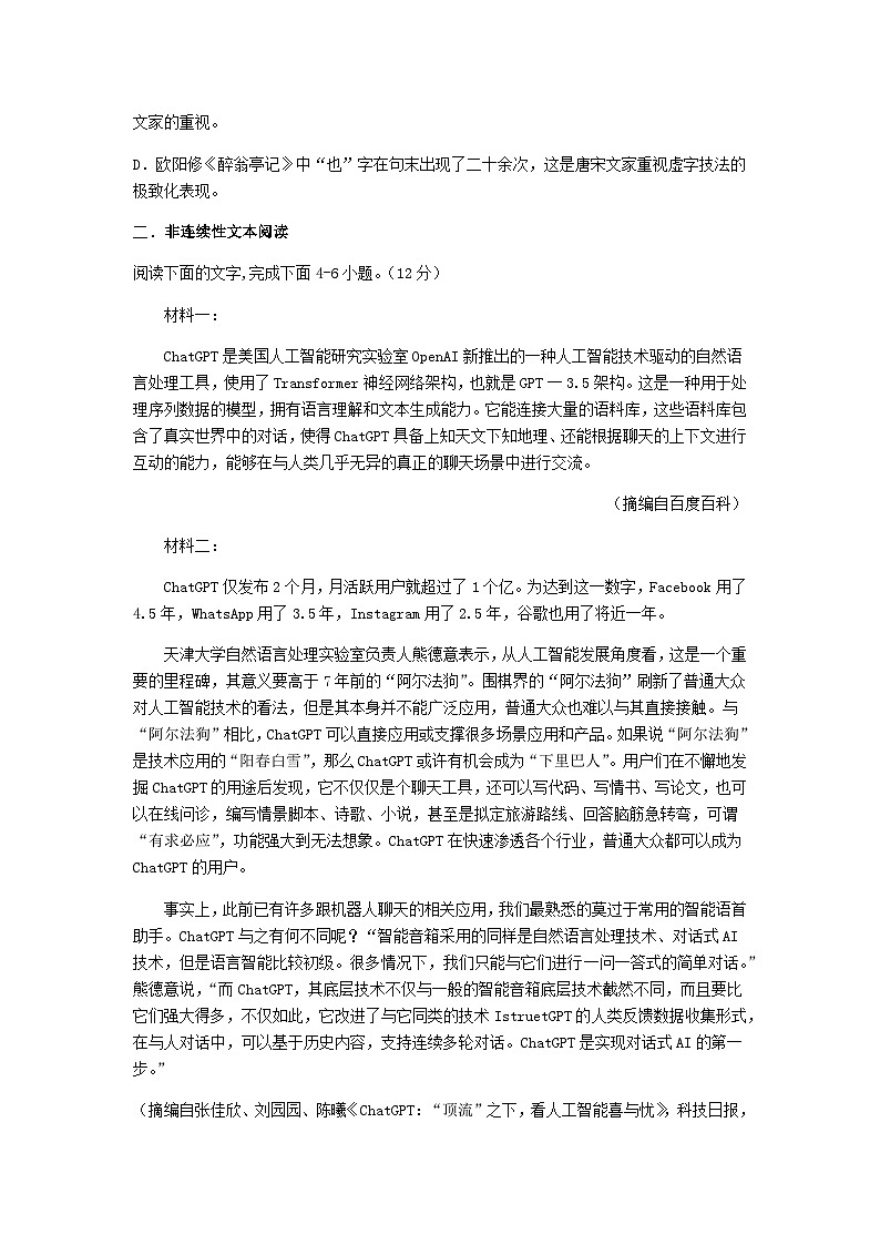 2022-2023学年四川省宜宾市第三中学高二下学期5月期中语文试题含答案03