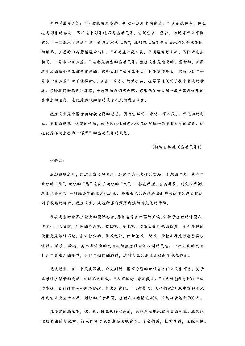 2022-2023学年贵州省黔西南州金成实验学校高二下学期第一次月考语文试题含解析第2页