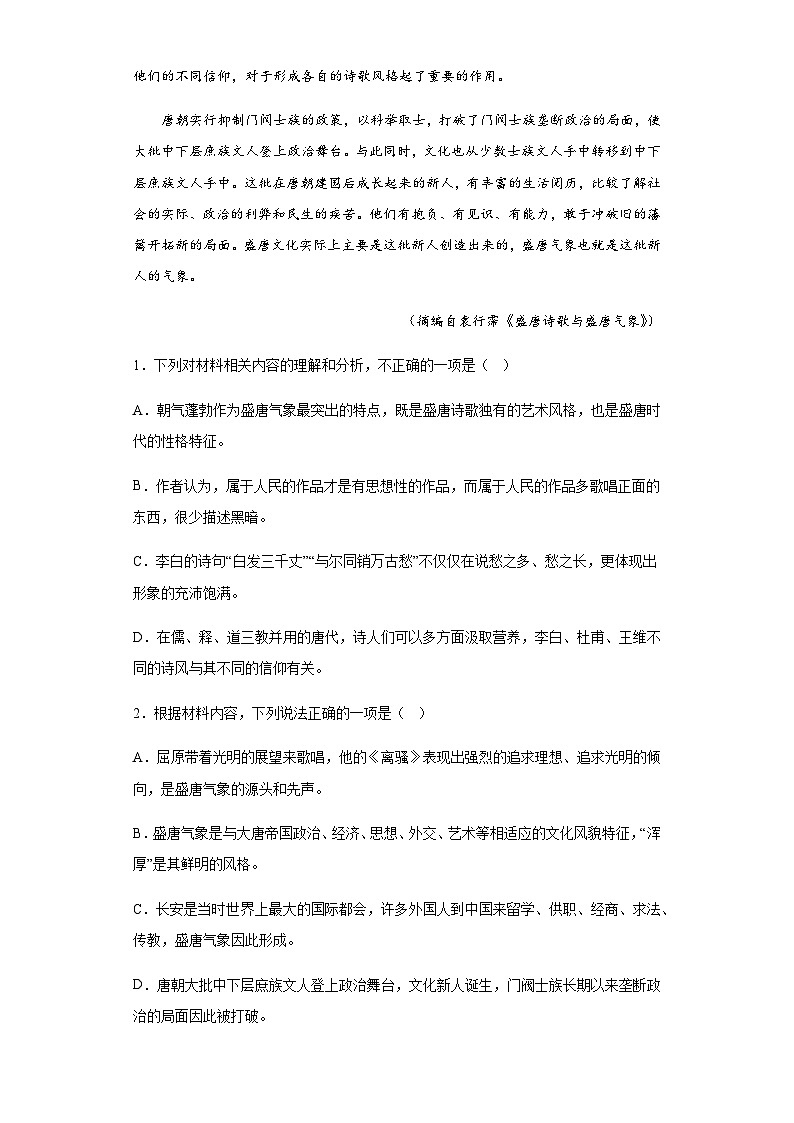 2022-2023学年贵州省黔西南州金成实验学校高二下学期第一次月考语文试题含解析第3页