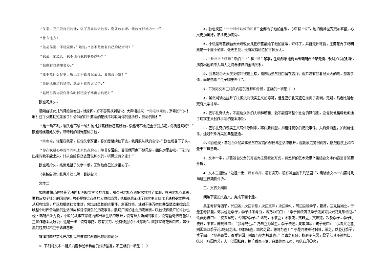 2022-2023学年吉林省辽源市第五中学校高二下学期6月月考语文试题含答案第2页
