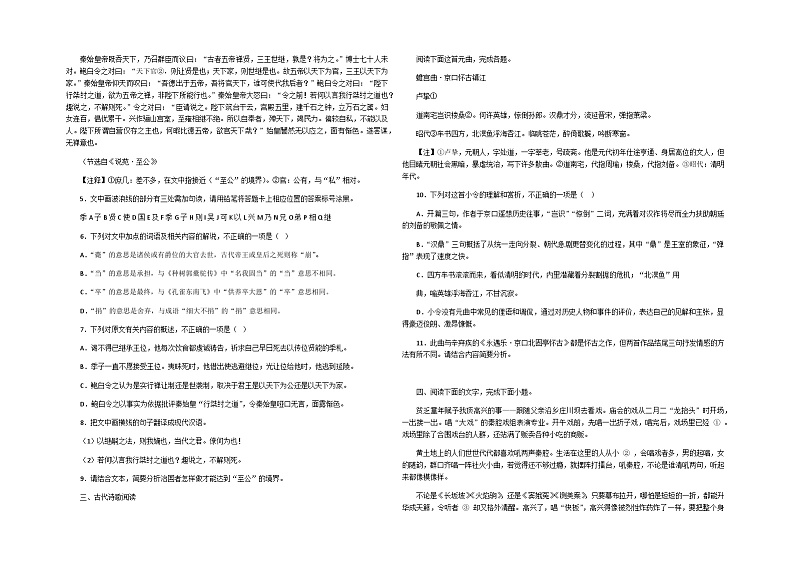 2022-2023学年吉林省辽源市第五中学校高二下学期6月月考语文试题含答案第3页