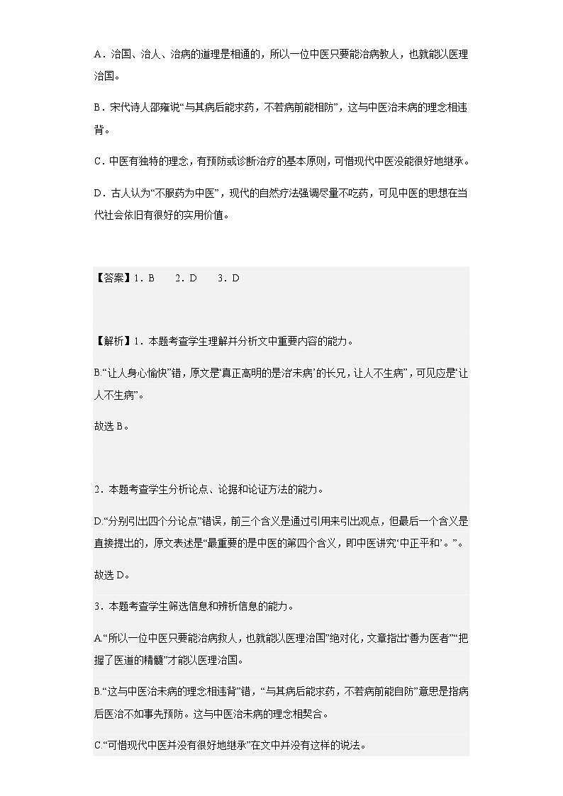 2022-2023学年四川省广安市二中高二下学期第一次月考语文试题含解析第3页