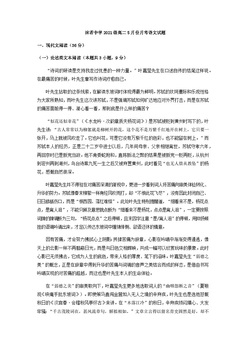 2022-2023学年四川省乐山市沫若中学高二下学期第二次月考语文试题含答案第1页