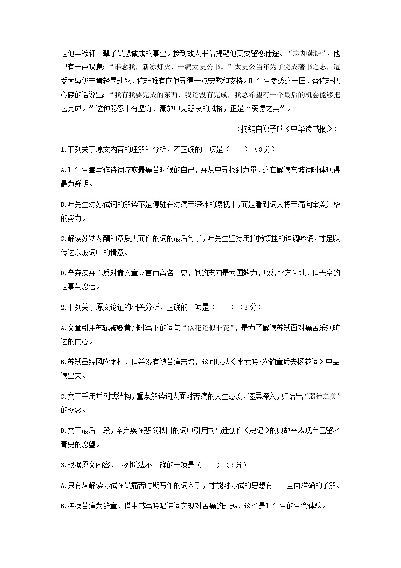 2022-2023学年四川省乐山市沫若中学高二下学期第二次月考语文试题含答案第2页