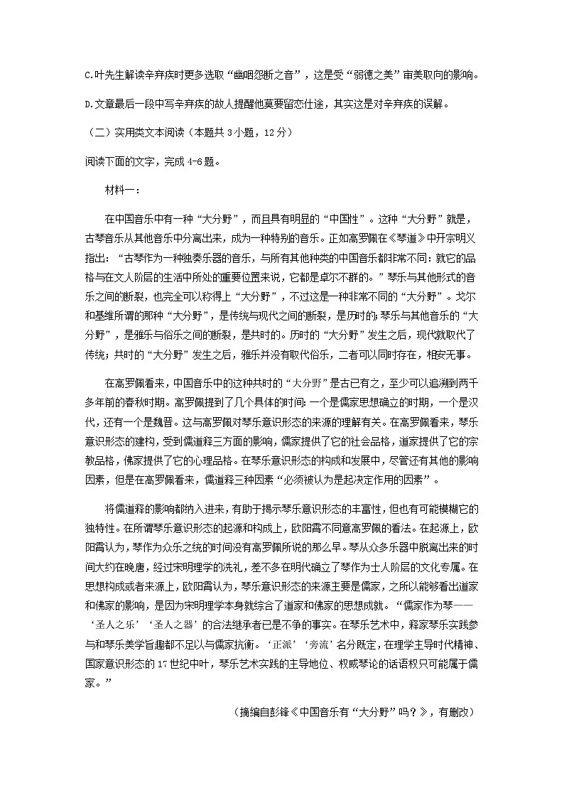 2022-2023学年四川省乐山市沫若中学高二下学期第二次月考语文试题含答案第3页