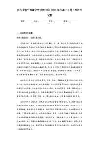 2022-2023学年四川省遂宁市遂宁中学校高二3月月考语文试题含解析