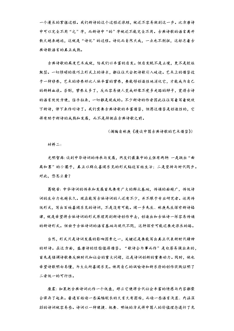 2022-2023学年广东省汕头市金山中学高二下学期阶段性检测语文试题含解析第2页