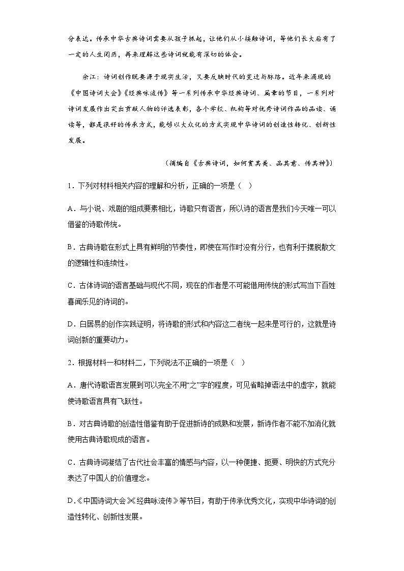 2022-2023学年广东省汕头市金山中学高二下学期阶段性检测语文试题含解析第3页