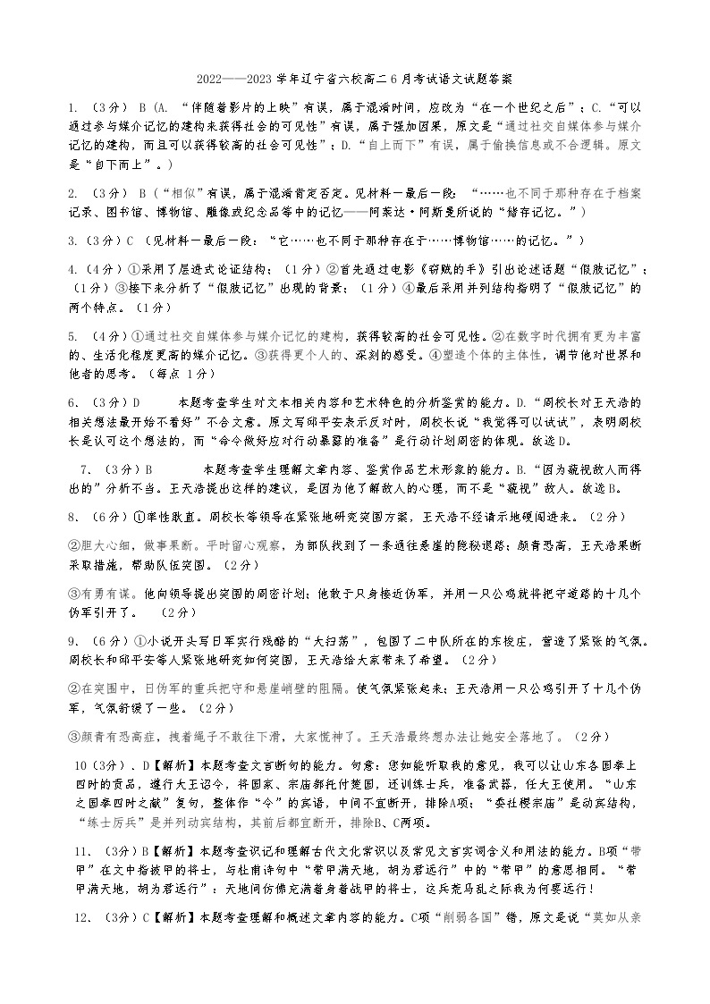 辽宁省六校协作体2022-2023学年高二下学期6月联考语文试卷Word版含答案01