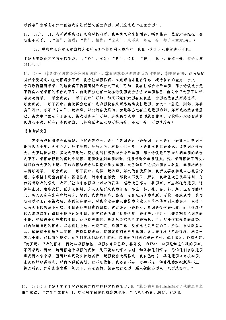 辽宁省六校协作体2022-2023学年高二下学期6月联考语文试卷Word版含答案02