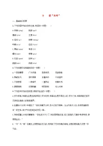 人教统编版必修 下册9 说“木叶”课后练习题