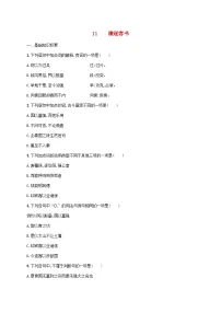 人教统编版必修 下册第五单元11（谏逐客书 *与妻书）11.1 谏逐客书达标测试