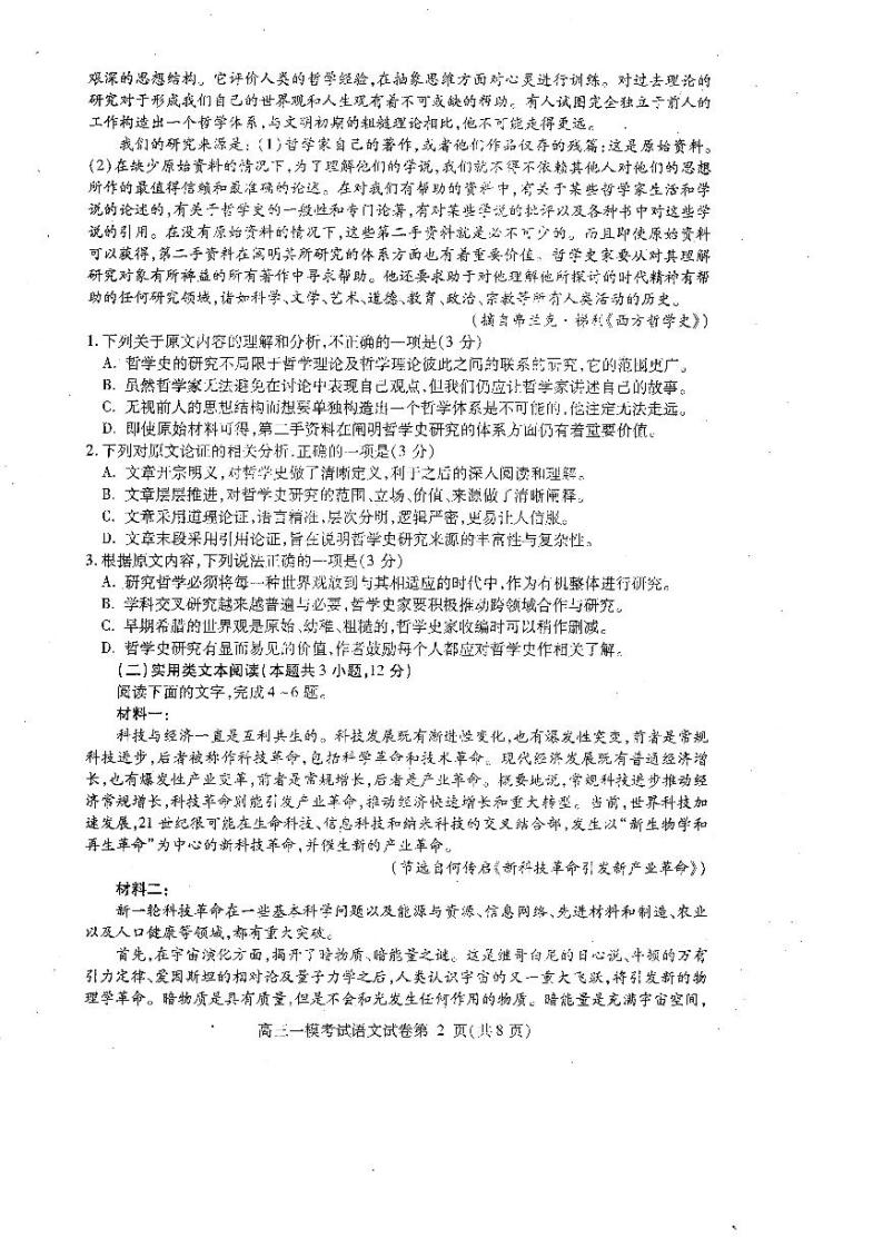 四川省内江市2023届高三第一次模拟考试语文试卷02