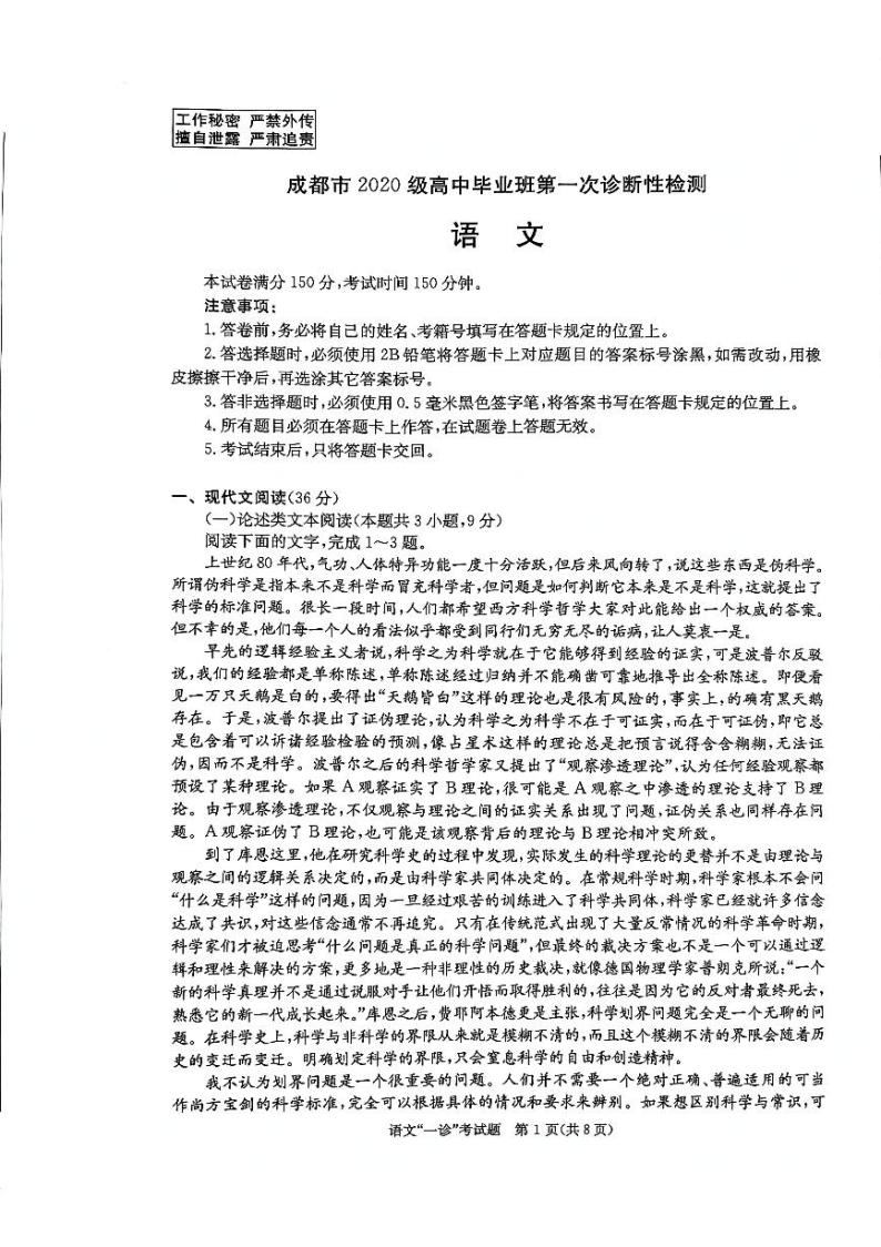 四川省成都市2023届高三第一次诊断性检测语文试卷+答案01