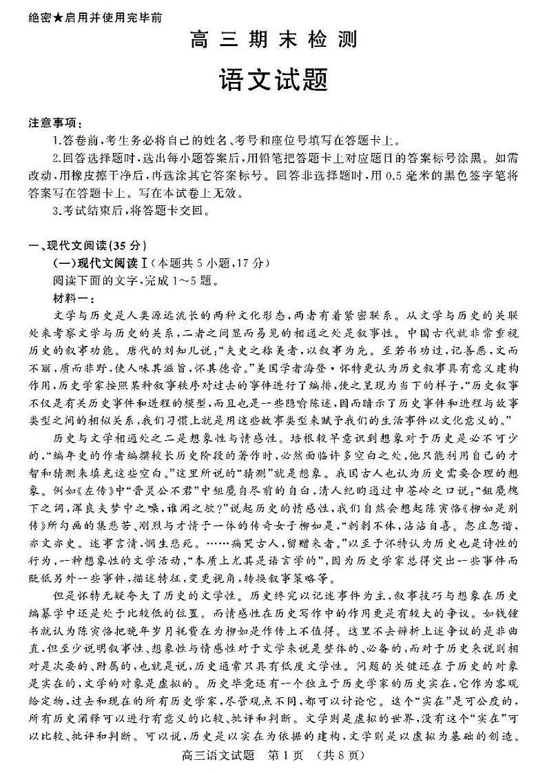 山东省济南市2023届高三上学期语文期末试卷+答案01