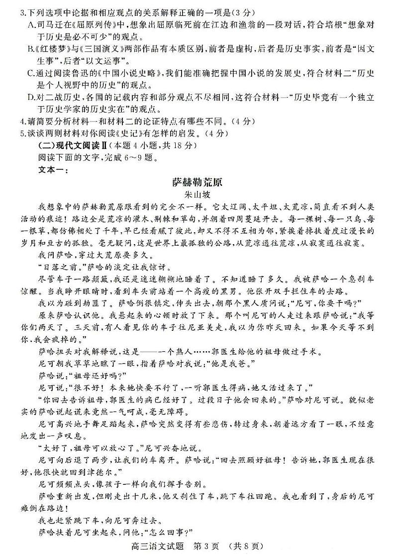 山东省济南市2023届高三上学期语文期末试卷+答案03