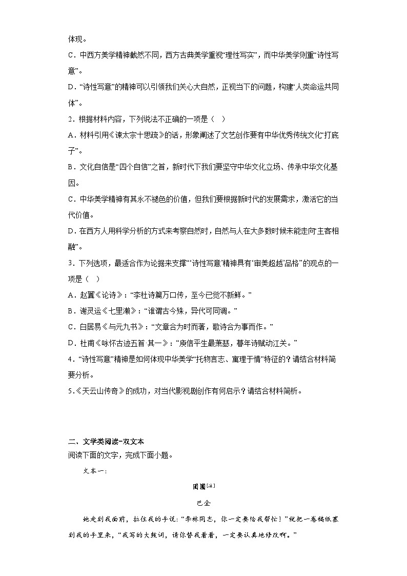 2023届广东省普宁市华侨中学高三二模语文试题(含解析)第3页