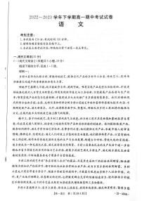 贵州省遵义市部分高中2022-2023学年高一下学期期中联考语文试卷