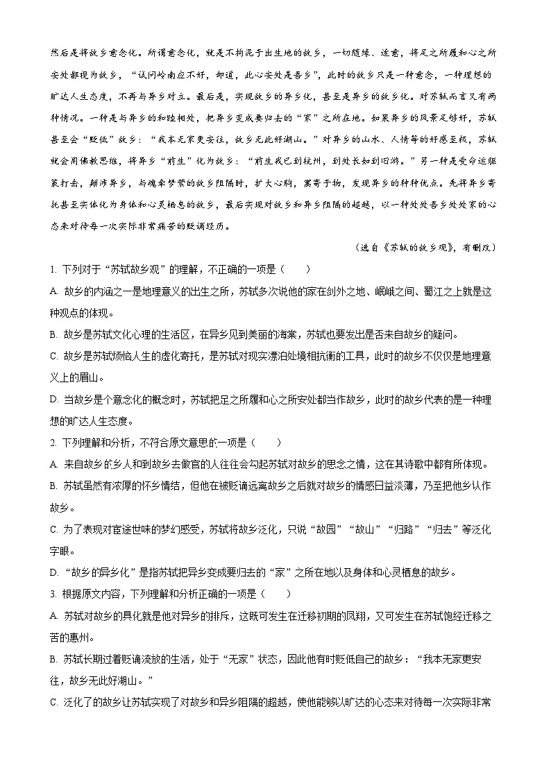 青海省西宁市2021-2022学年高一语文下学期期末试题(Word版附解析)02