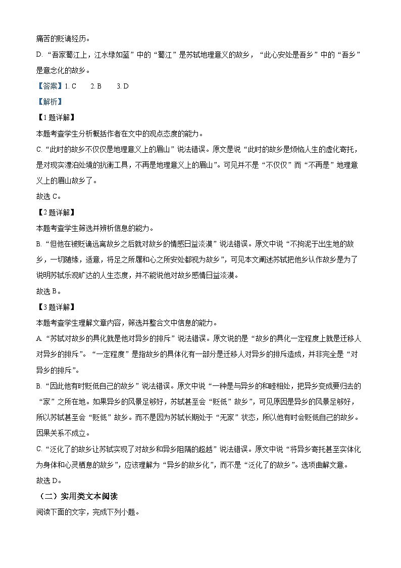 青海省西宁市2021-2022学年高一语文下学期期末试题(Word版附解析)03