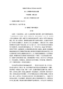 2022-2023学年新疆乌鲁木齐市一零一中学高一上学期期末语文试题含答案