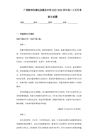 2022-2023学年广西钦州市浦北县浦北中学高一3月月考语文试题含解析