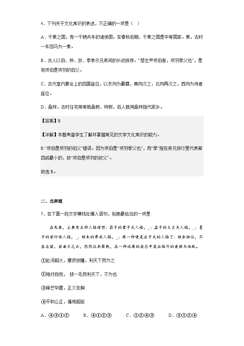 2022-2023学年湖南省长沙市雅礼中学高一3月月考语文试题含解析03