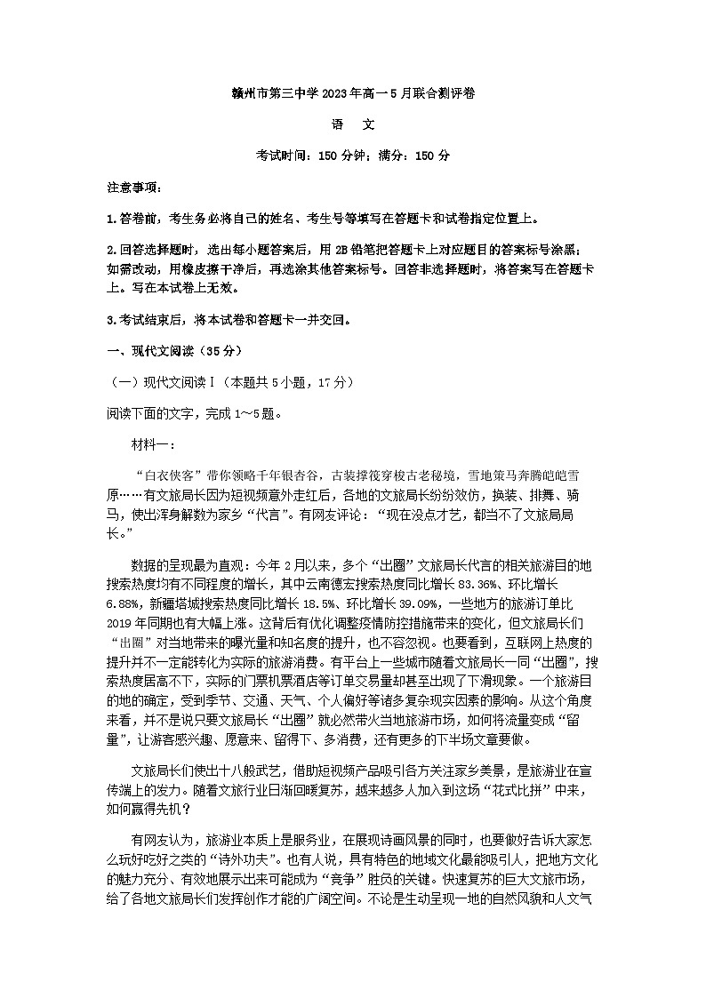 2022-2023学年江西省赣州市第三中学部分学校高一5月联考语文试题含答案01