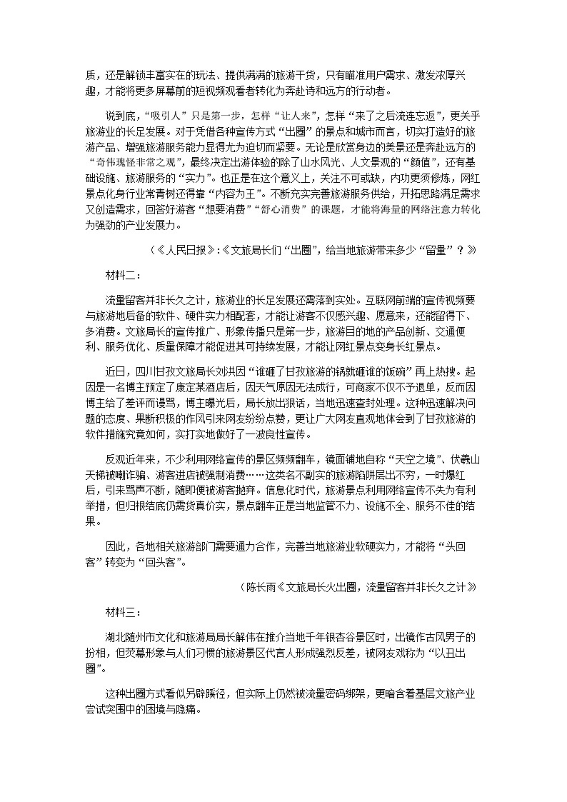 2022-2023学年江西省赣州市第三中学部分学校高一5月联考语文试题含答案02