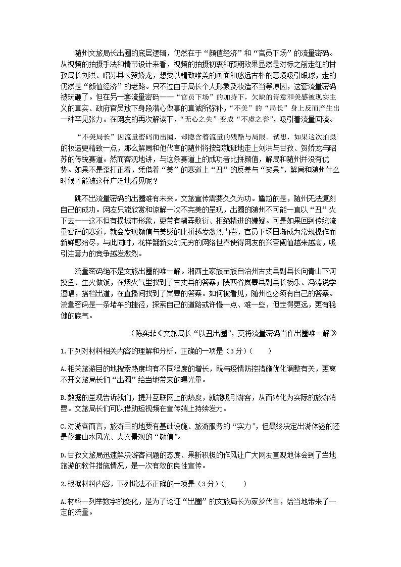 2022-2023学年江西省赣州市第三中学部分学校高一5月联考语文试题含答案03