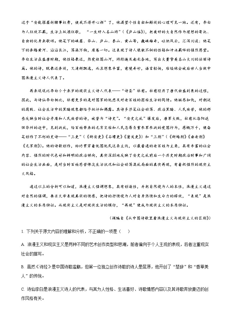 2022-2023学年四川省内江市资中县第二中学高一5月月考语文试题Word版含解析02
