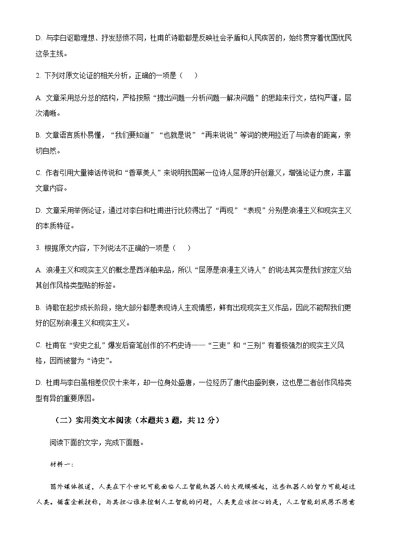 2022-2023学年四川省内江市资中县第二中学高一5月月考语文试题Word版含解析03