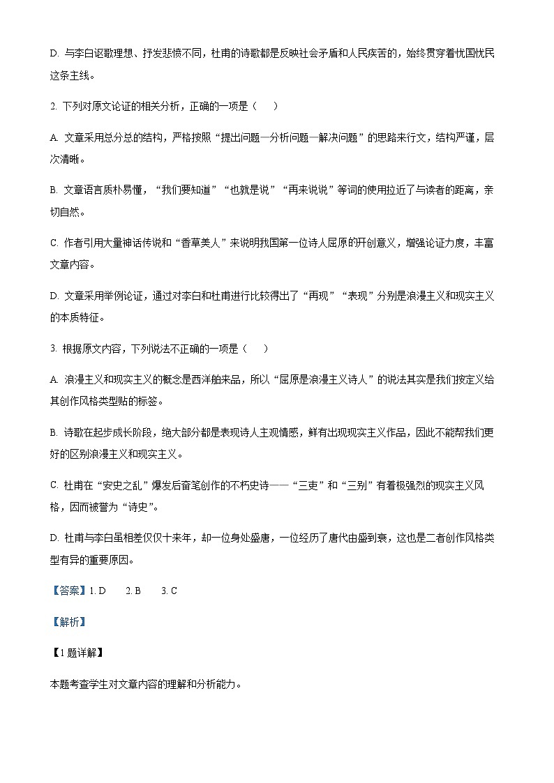 2022-2023学年四川省内江市资中县第二中学高一5月月考语文试题Word版含解析03