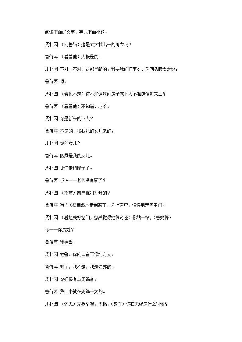 2022-2023学年福建省南平市第一中学高一下学期模块检测语文试题含答案第3页