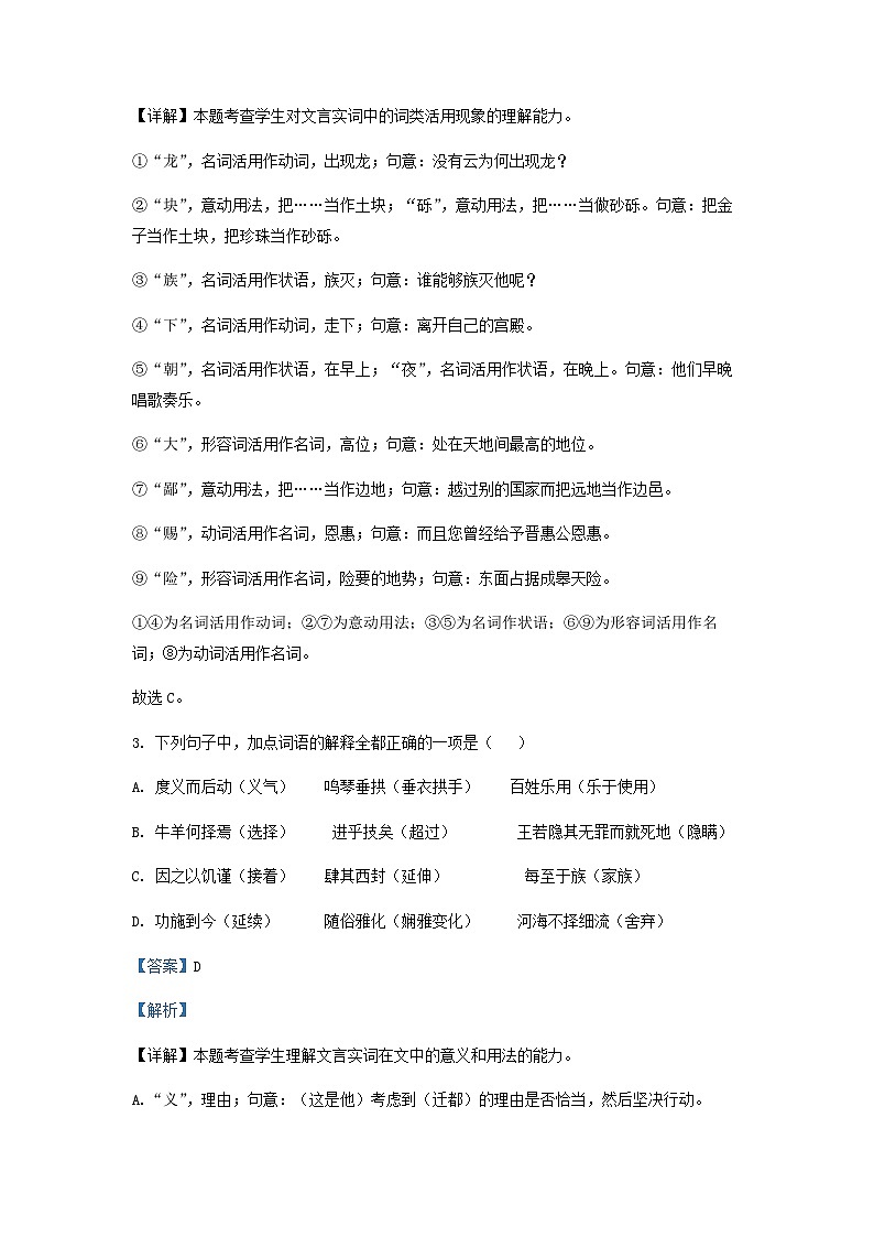 2022-2023学年福建省南平市第一中学高一下学期模块检测语文试题含解析第2页
