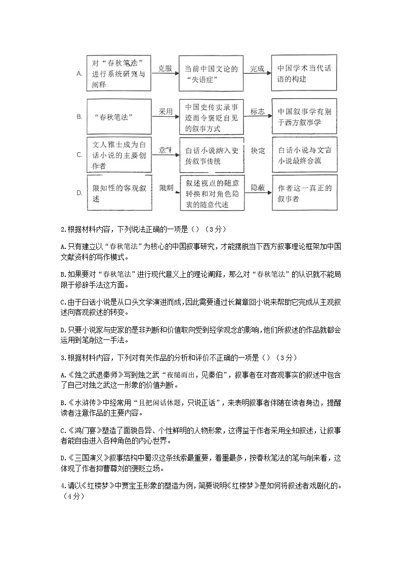 2022-2023学年山东省济宁市一中高一下学期期中语文试题含答案03