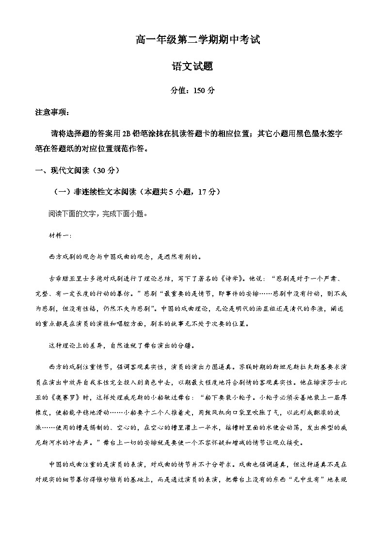 2022-2023学年陕西省西安市长安区一中高一下学期期中语文试题含解析第1页