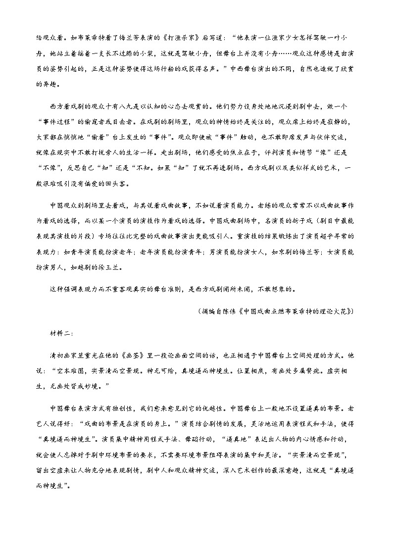 2022-2023学年陕西省西安市长安区一中高一下学期期中语文试题含解析第2页
