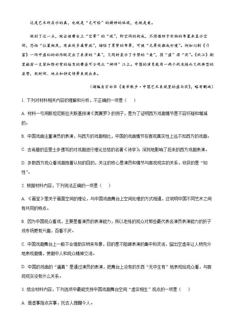 2022-2023学年陕西省西安市长安区一中高一下学期期中语文试题含解析第3页