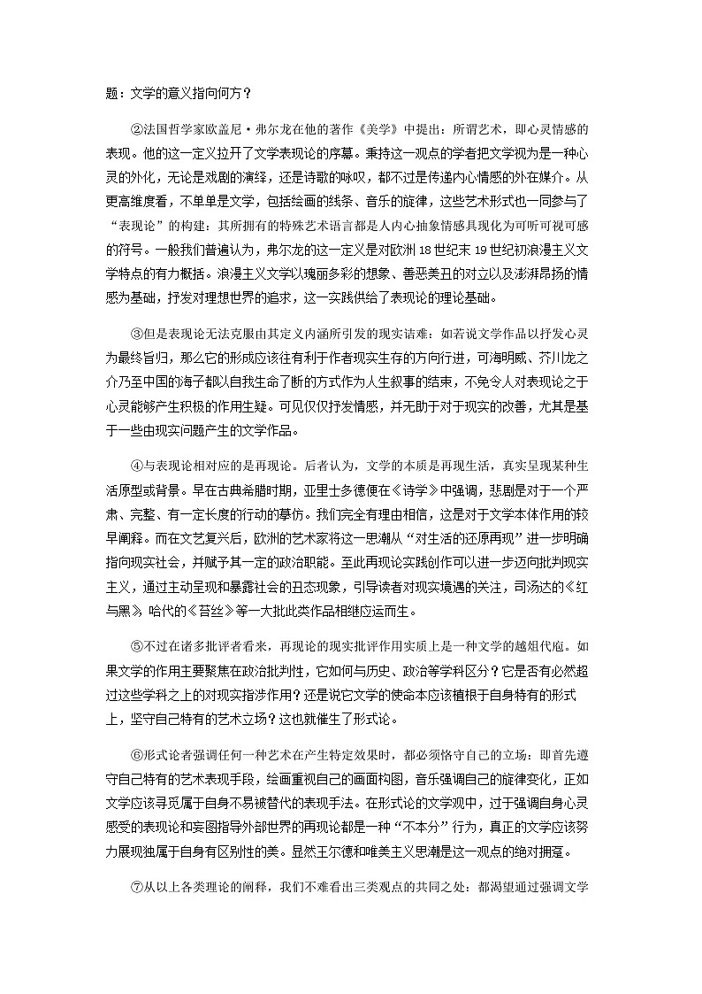 2022-2023学年上海市进才中学高一下学期期中语文试题含答案第2页