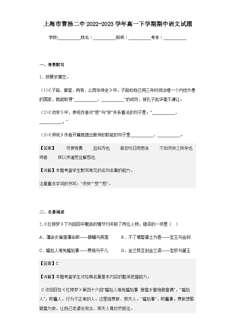 2022-2023学年上海市曹杨二中高一下学期期中语文试题含解析第1页