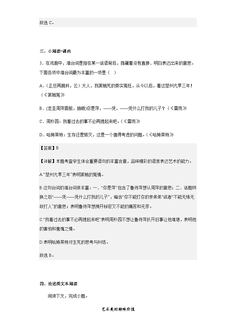 2022-2023学年上海市曹杨二中高一下学期期中语文试题含解析第2页